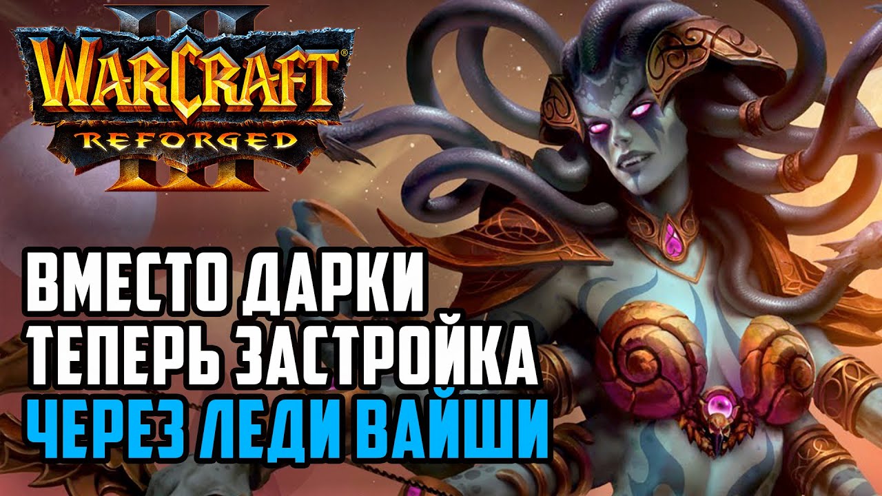 Вместо Дарки теперь Застройка через Леди Вайши: PCG_123 (Ud) vs Colorful (Ne) Warcraft 3 Reforged