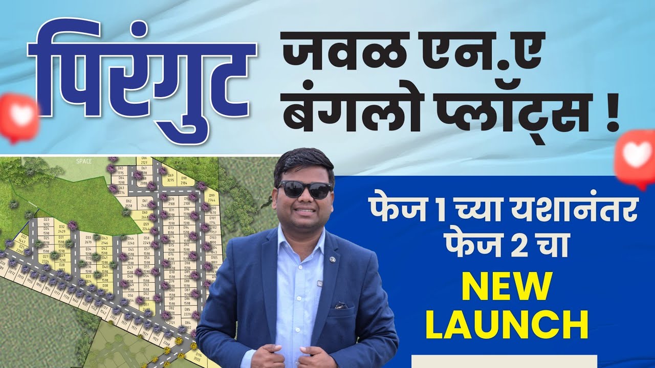 NA Plots In Pirangut | NA Plots Near Ring Road Pune | NA Plots Mulshi #jaminjumala