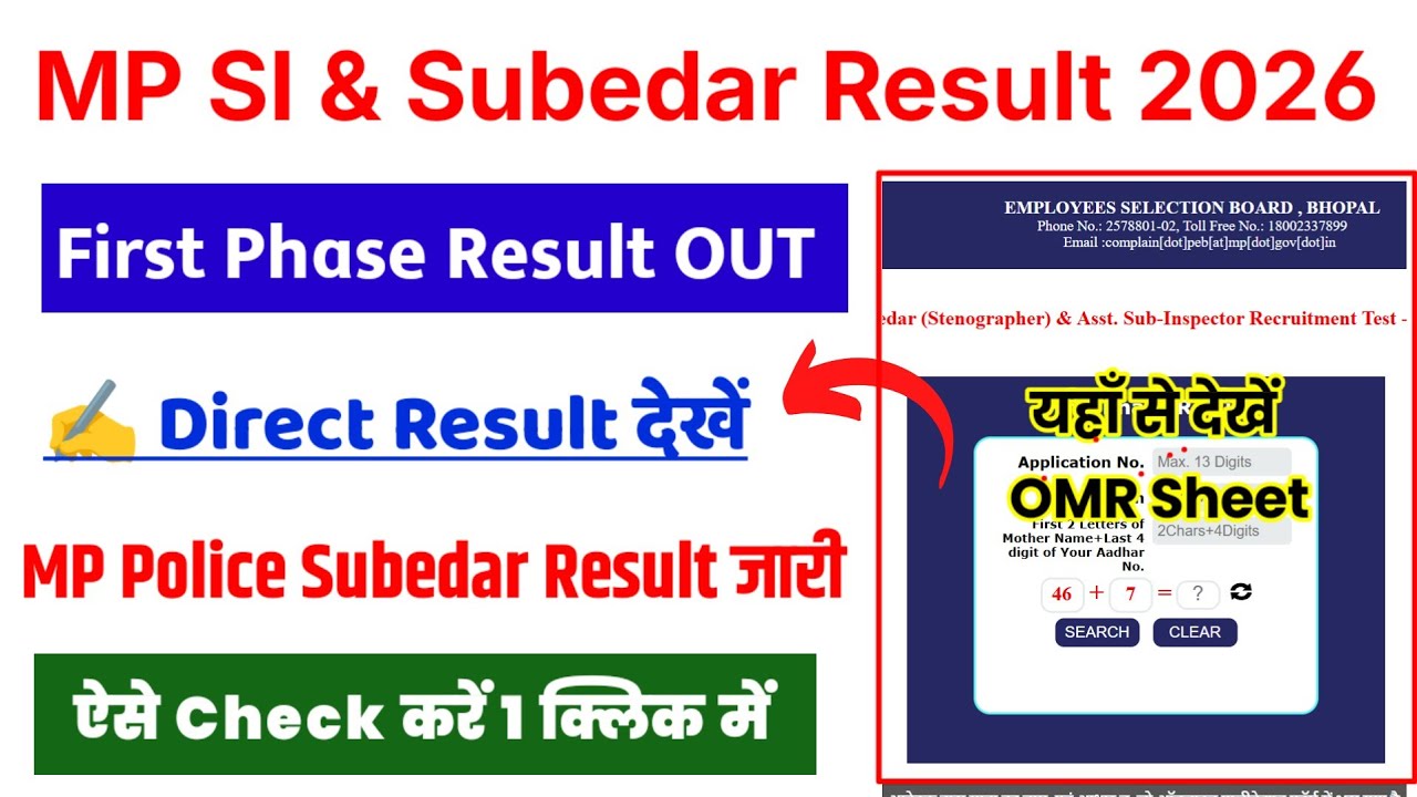 MP Police SI Subedar Result 2025 🔴 MP Police SI Subedar Result 2025 Kaise Dekhe ? MP SI Result 2025