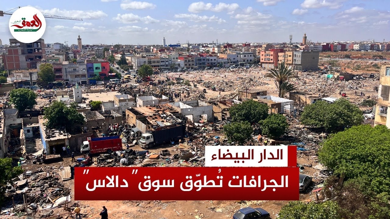 الجرافات تُطوّق سوق «دالاس».. نهاية 