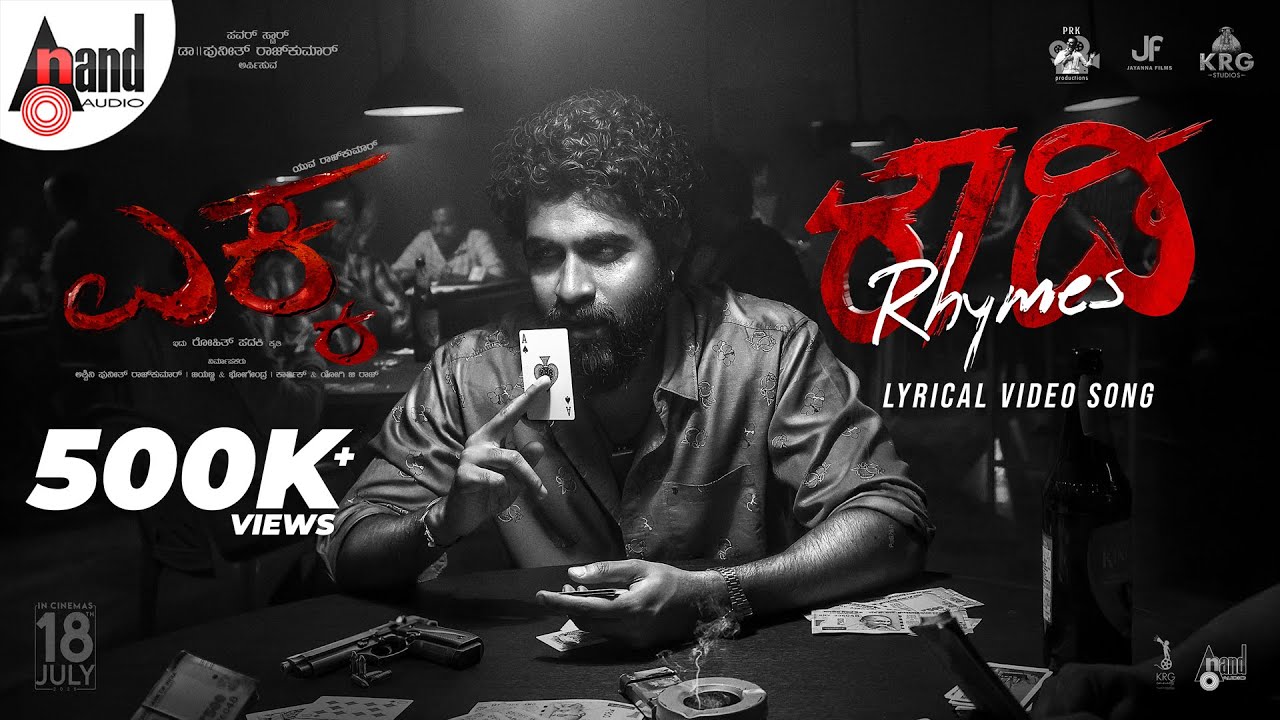 Rowdy Rhymes Lyrical Video Song | EKKA | Yuva Rajkumar | Rohit Padaki | Charan raj | Nagarjun Sharma