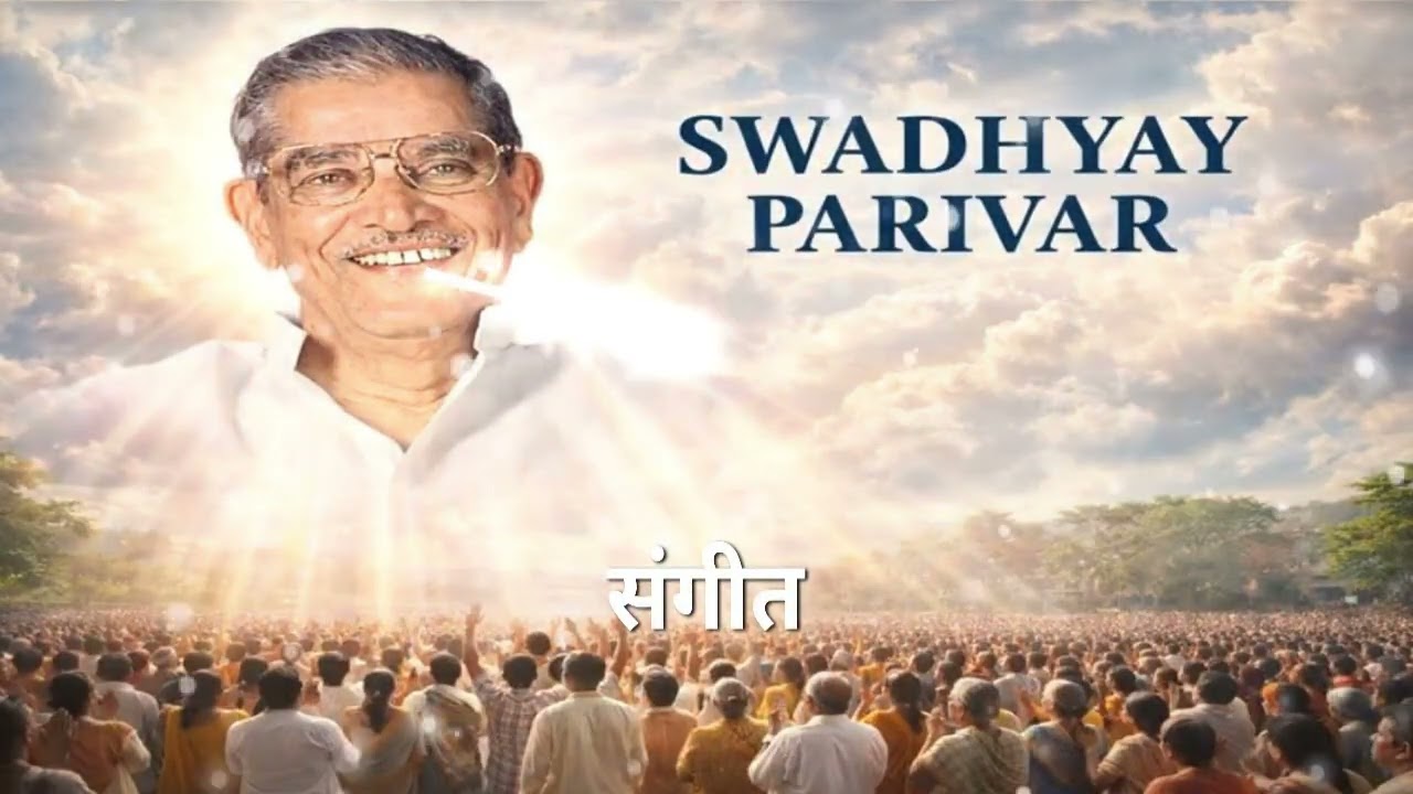 Swadhyay Parivar - Song | आओ मिलकर दीप जलाएँ | भक्ति की राह | एक परिवार, एक स्वाध्याय | Lyrical