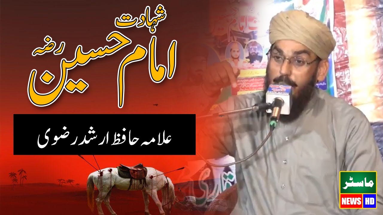 Allama Qari Arshad Rizvi New Bayan 2024 On Shahadat Imam Hussain RA