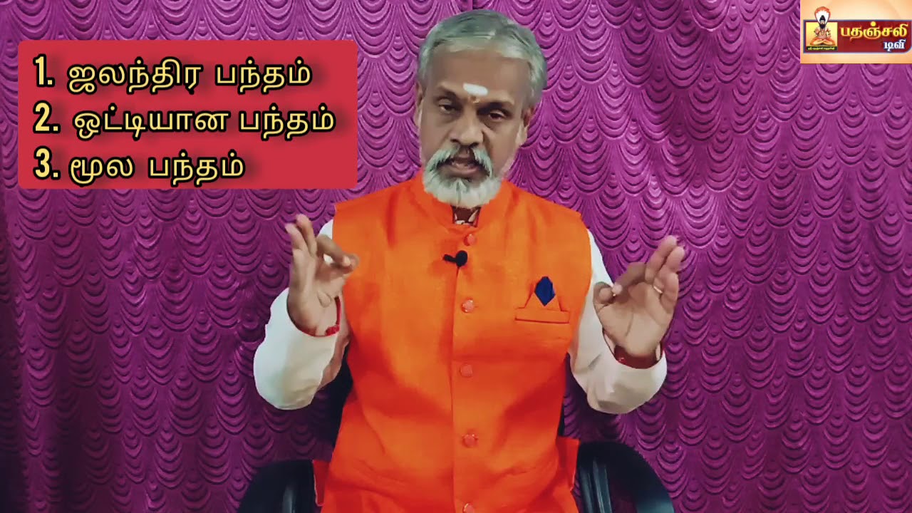 முழுமையான  ஆரோக்கியத்திற்கு  மூன்று  பந்தங்கள்