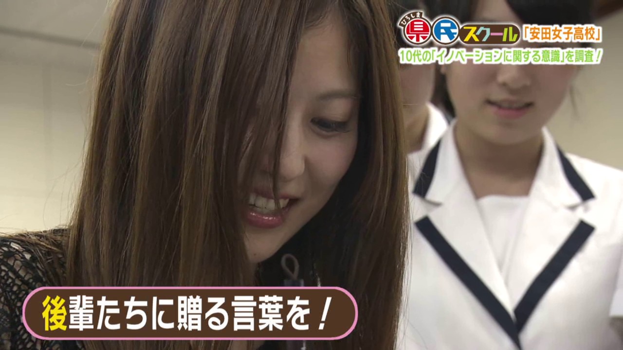 ひろしま県民スクール＃１３安田女子高等学校