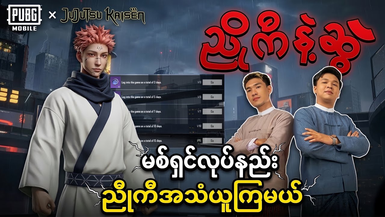 Jujutsu Kaisenမစ်ရှင်လုပ်နည်း / ညိုကီအသံယူကြမယ် 🔉🧸