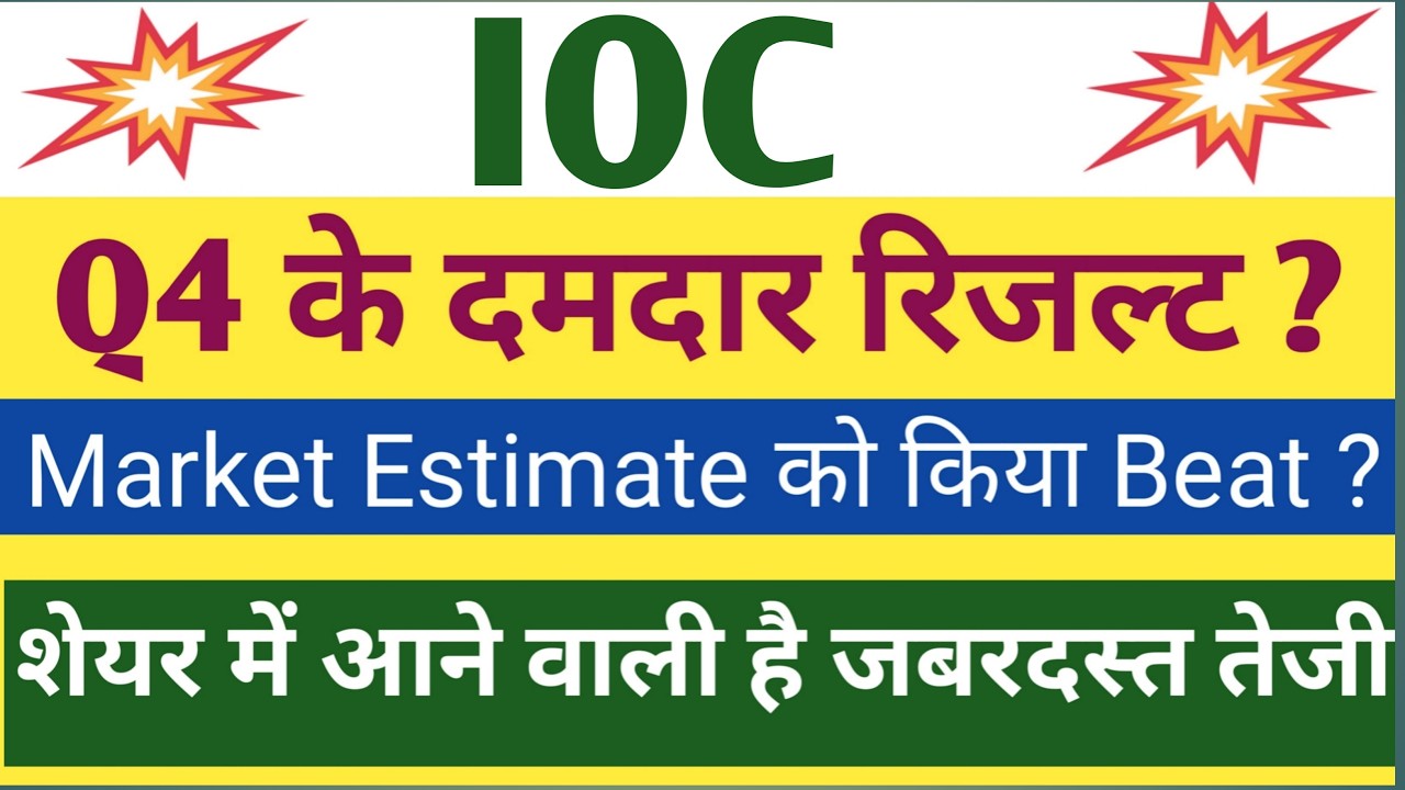 IOC Q4 Results 2026 | IOC Results Today | IOC Share Latest News | Indian Oil Corporation