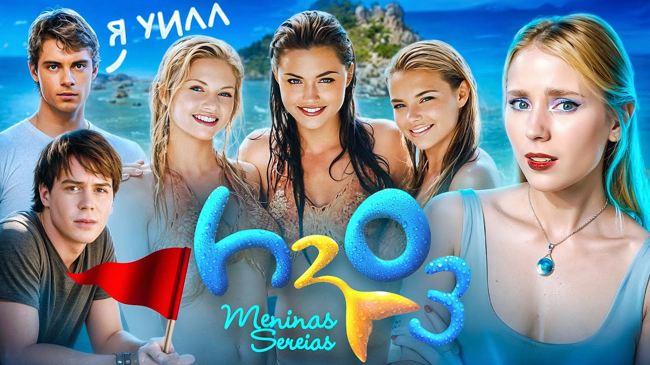 ОБЗОР 3 СЕЗОНА H2O: ПРОСТО ДОБАВЬ ВОДЫ| ВЫ ЧТО НАДЕЛАЛИ?