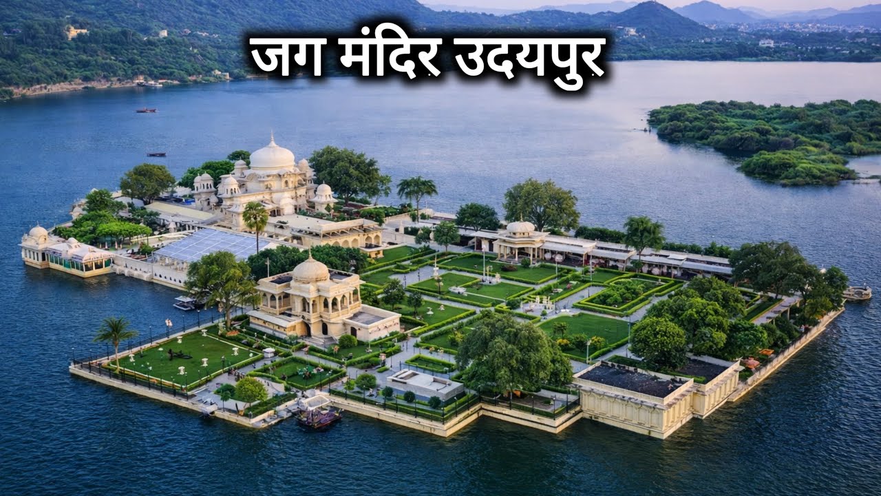 जग मंदिर उदयपुर | Jag Mandir udaipur | Udaipur Tourist Place | Vlogs Rahul