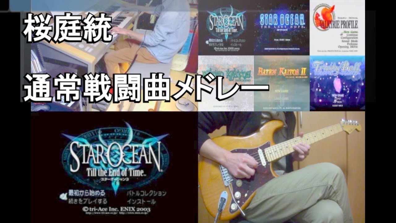 桜庭統 - 通常戦闘曲メドレー【エレクトーン&Guitar performance - Rock arrangement】