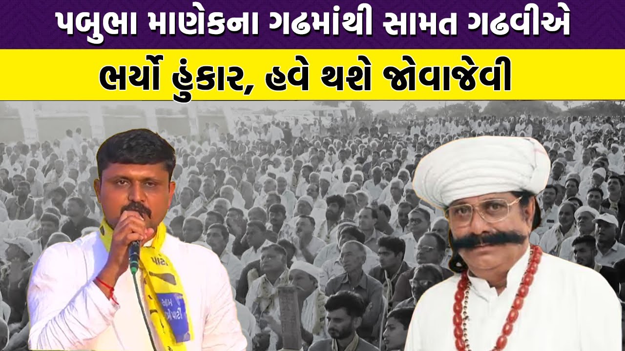 ખેડૂતોની સ્થિતિને લઈ Samat Gadhvi ને ભાજપ સરકાર પર આવ્યો ખતરનાક ગુસ્સો