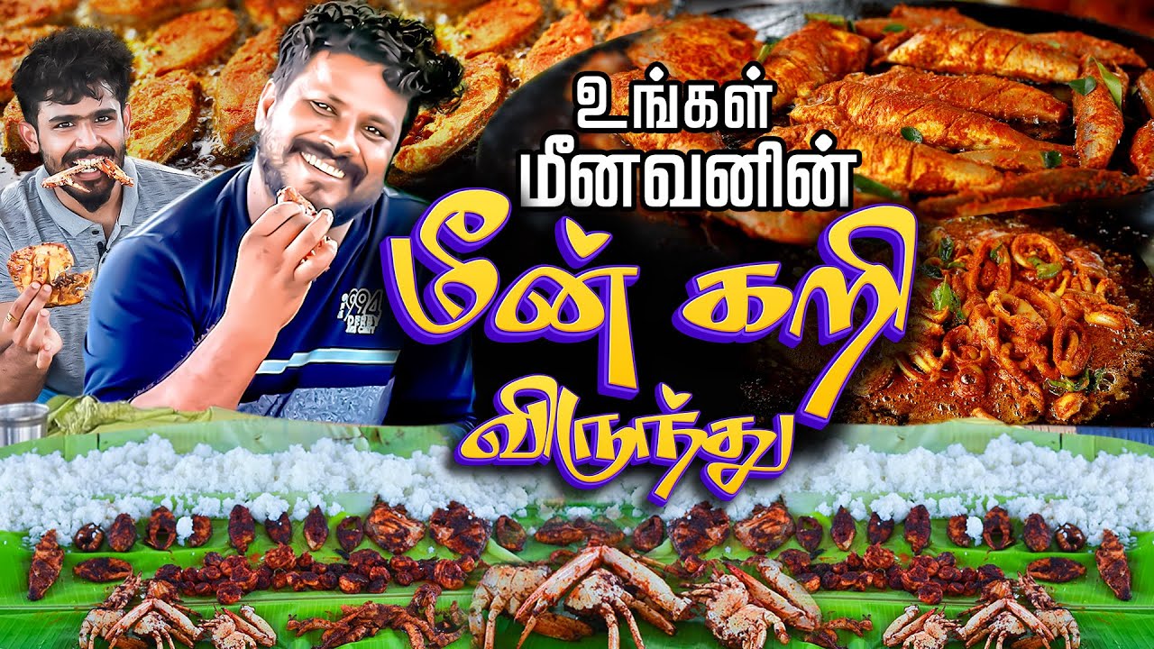 Ungal Meenavan 12- வகையான மீன் கறி விருந்து😋 | Sea Food Festival | Tubers Travel Episode -1 | IBC