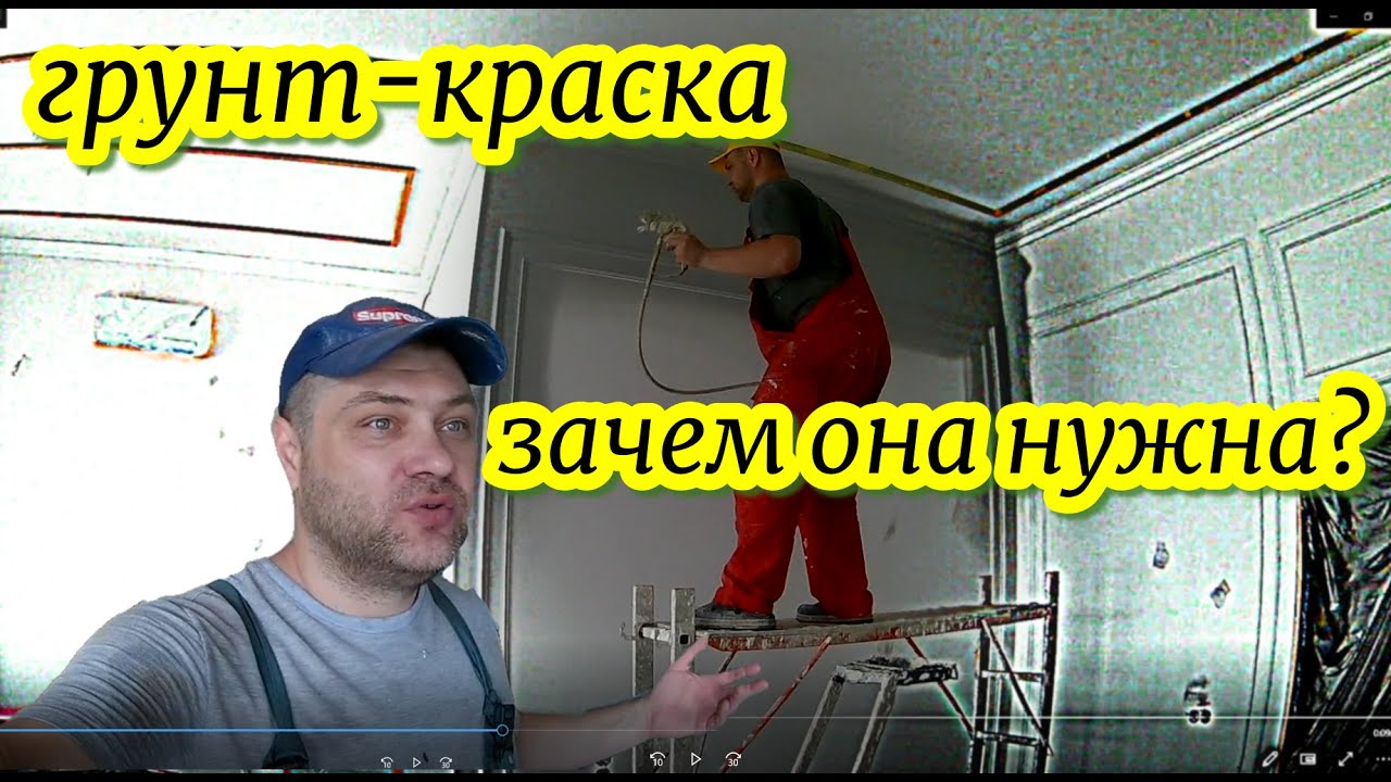 Необходимость в грунт-краске. Когда. Для чего. А зачем?