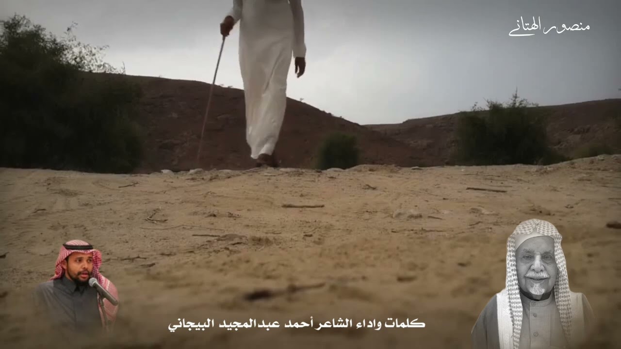 مرثية الشيخ جبريل بن نتاش المقبلي الزهراني كلمات واداء الشاعر أحمد عبدالمجيد البيجاني