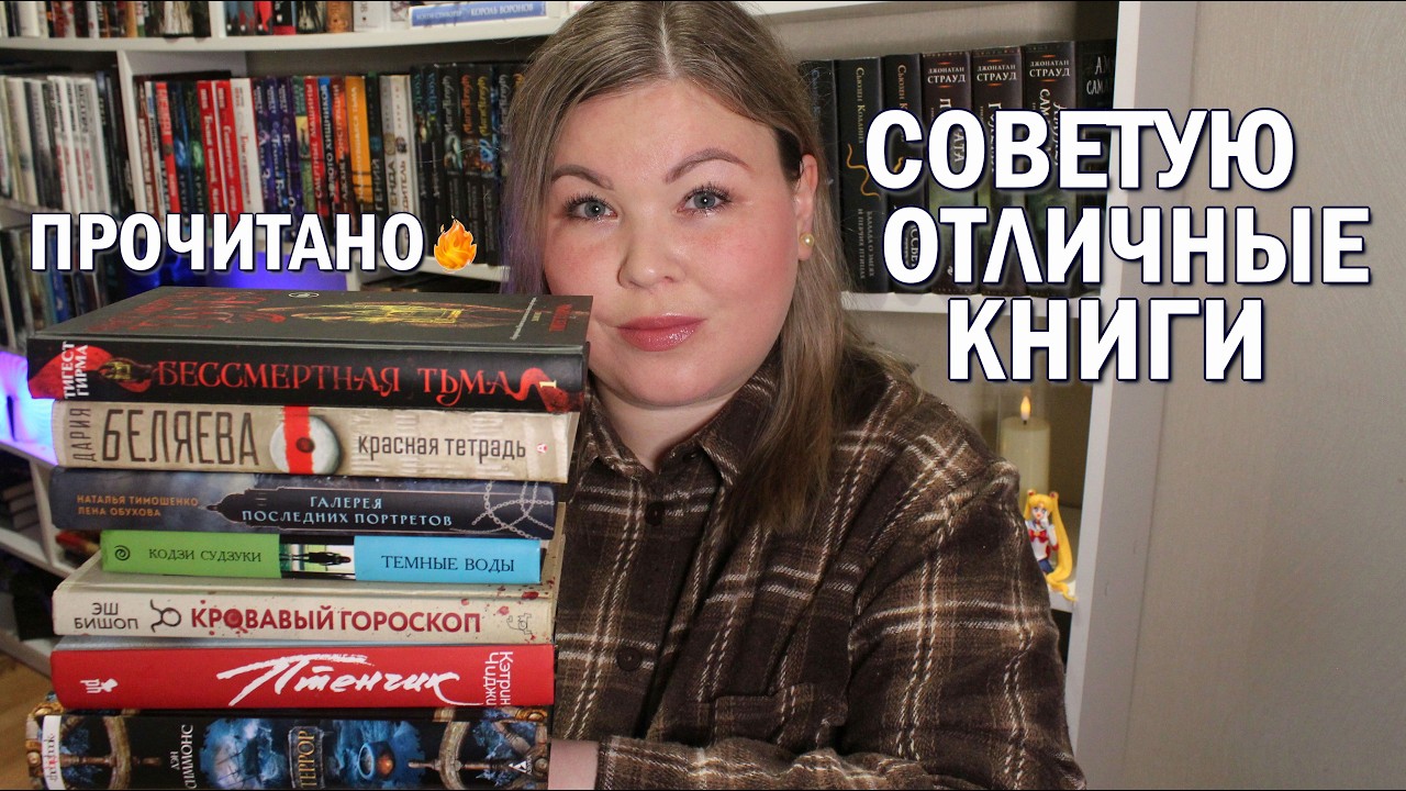 ПРОЧИТАННОЕ В ЯНВАРЕ 📚 Детективы, триллеры и мистика 👻 Книги, которые понравились и разочаровали 🥲