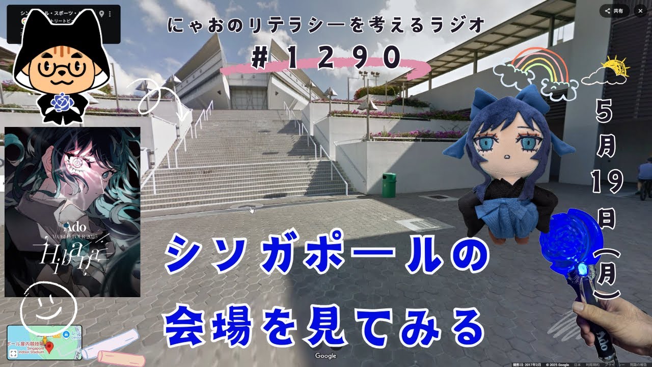 【Ado】「Hibana」次はシンガポール！会場をチェックしよう！ #1290