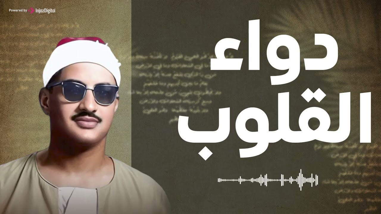 ياعباد لا خوف عليكم اليوم   تلاوة عذبة تملئ القلوب خشوعاً للشيخ المنشاوي رحمه الله  سورة الزخرف