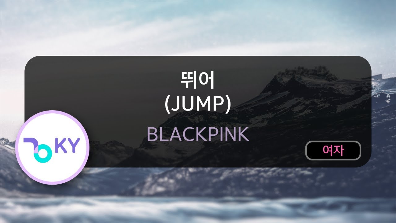 뛰어 (JUMP) - BLACKPINK (KY.50025) / KY KARAOKE