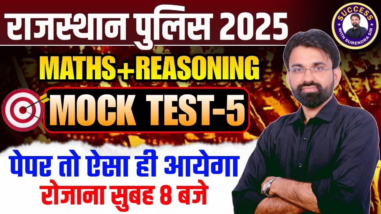 Rajasthan Police Classes 2025 | Rajasthan Constable Maths + Reasoning Mock Test #5 | Surendra Sir