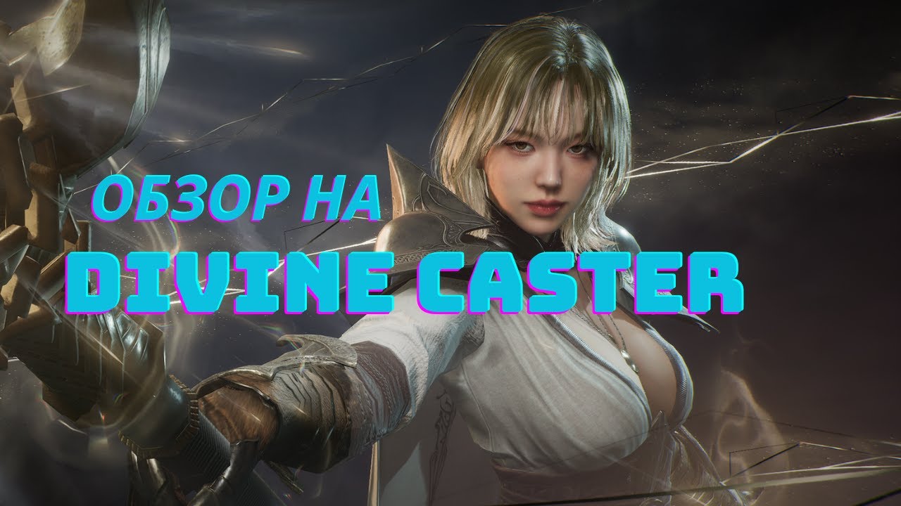 Raven 2 - обзор на КЛАСС DIVINE CASTER стрим