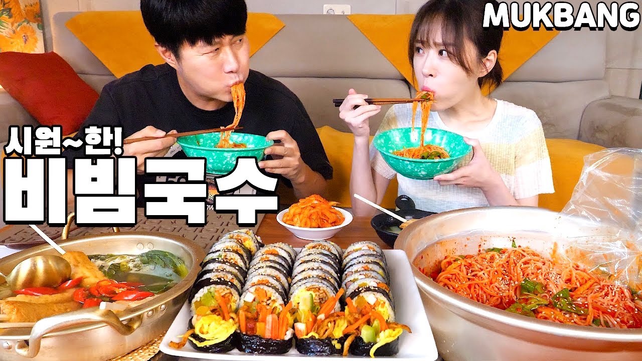 세상에서 가장 맛있는 집 김밥 잔뜩 싸서 매콤새콤 비빔국수와 뜨끈한 어묵탕과 먹으면 더위 끝!!!😍 Kimbap, Bibimguksu, Fish cake soup MUKBANG