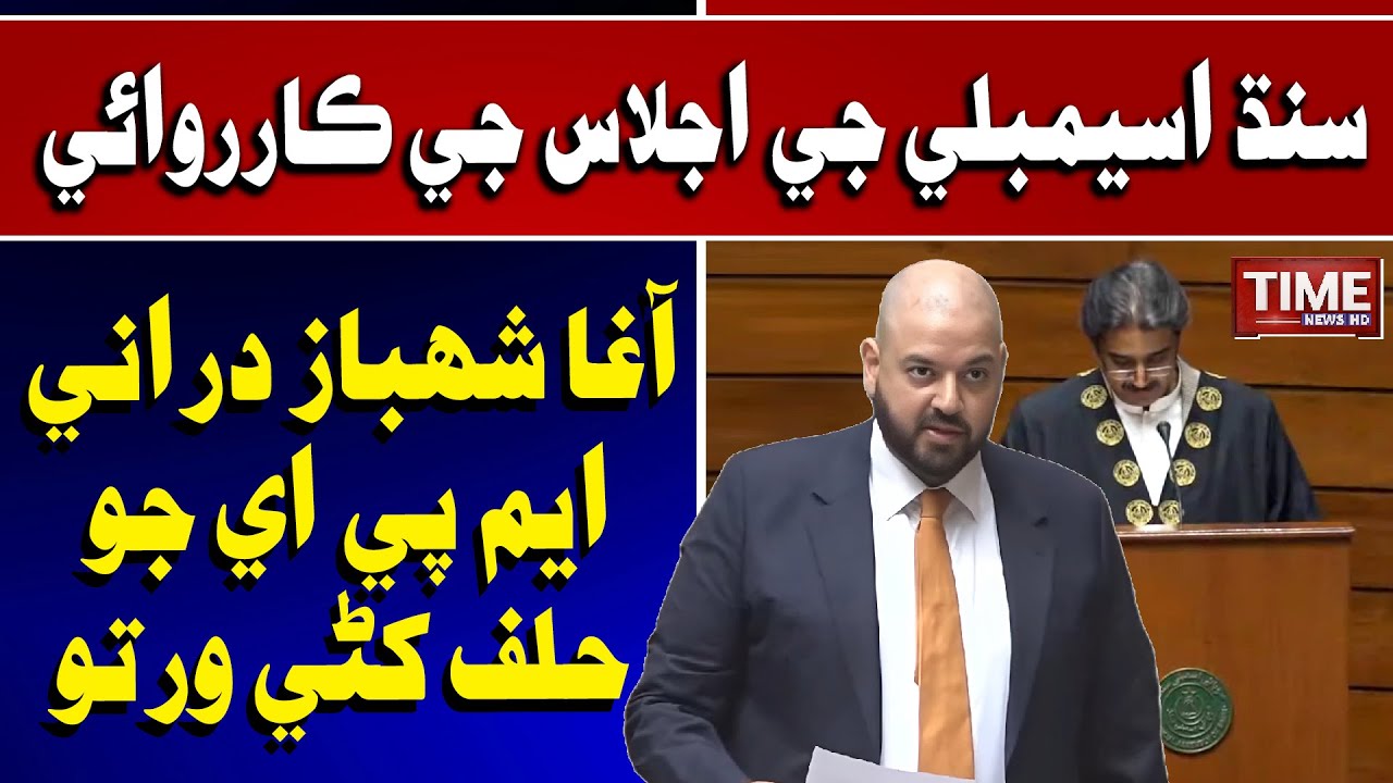 Provincial Assembly of Sindh | Agha Shahbaz Khan Durrani MPA Jo Halaf Khani Warto | Time News HD