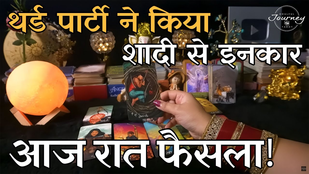 Kya Third Party Se Aapke Partner Ka Rishta Jaldi Tootne Wala Hai | Hindi Tarot Reading