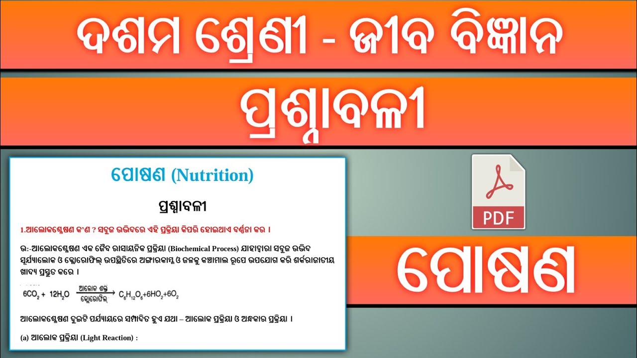 10th Class Life Science Chapter 1 Posana Question Answer Odia Medium | 10th Class Nutrition