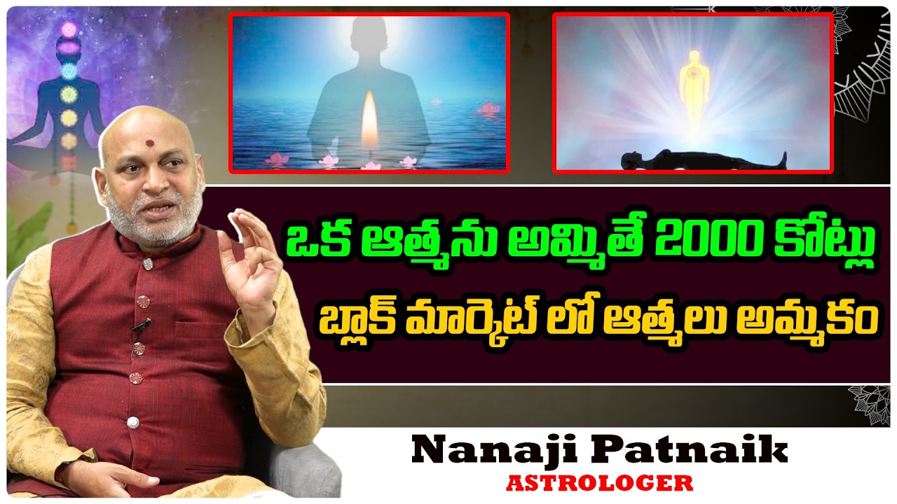 ఆత్మకు మంచి గిరాకీ ! | Dharma Sandehalu #104 | Nanaji Patnaik | Soul Importance | Remedies | Hindu