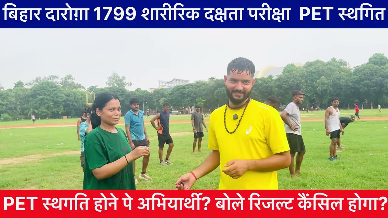 बिहार दरोगा 1799 भर्ती स्थगित / Official Notice जारी Exam Postponed / Bihar Daroga1799 Latest Update