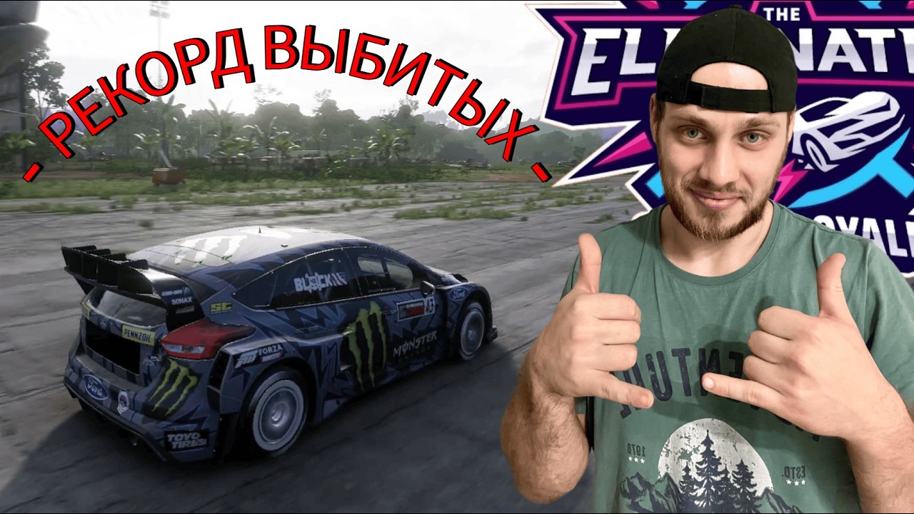 УНИЧТОЖАЮ ВСЕХ КОГО ВИЖУ! (Forza Horizon 5 The Eliminator)