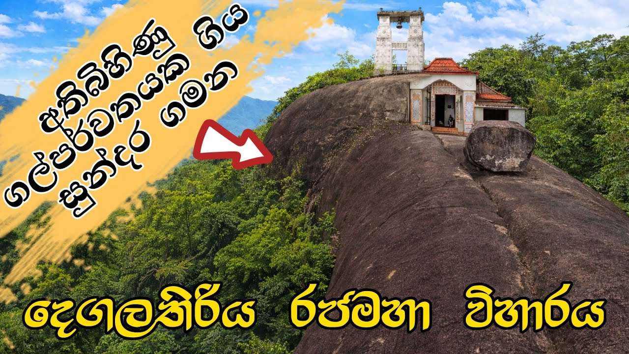 Degalathiriya Raja Maha Viharaya | දෙගලතිරිය රජමහා විහාරය | Kegalle  #srilankahistory #hiddentemples