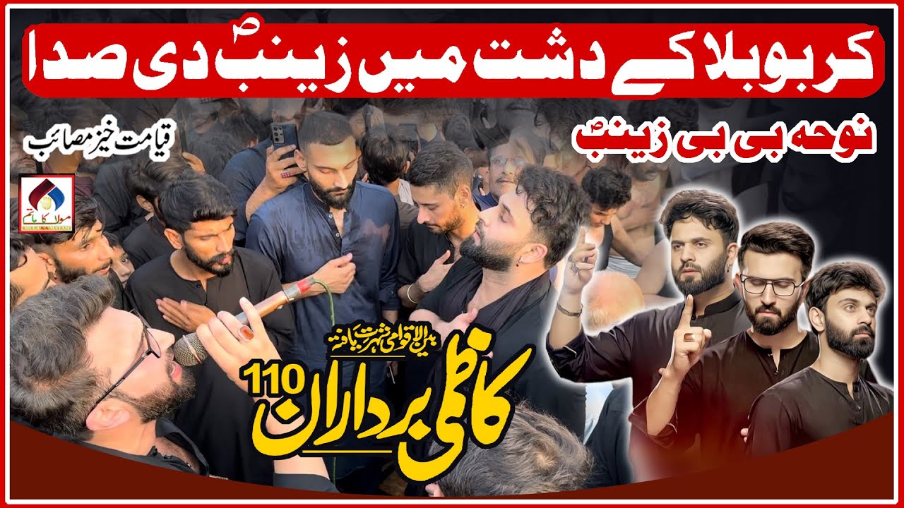 Karbobala Kh Dast Mein Zainab Di Sada | Kazmi Brothers 110 Live | New Noha | Noha Bibi Zainab sa