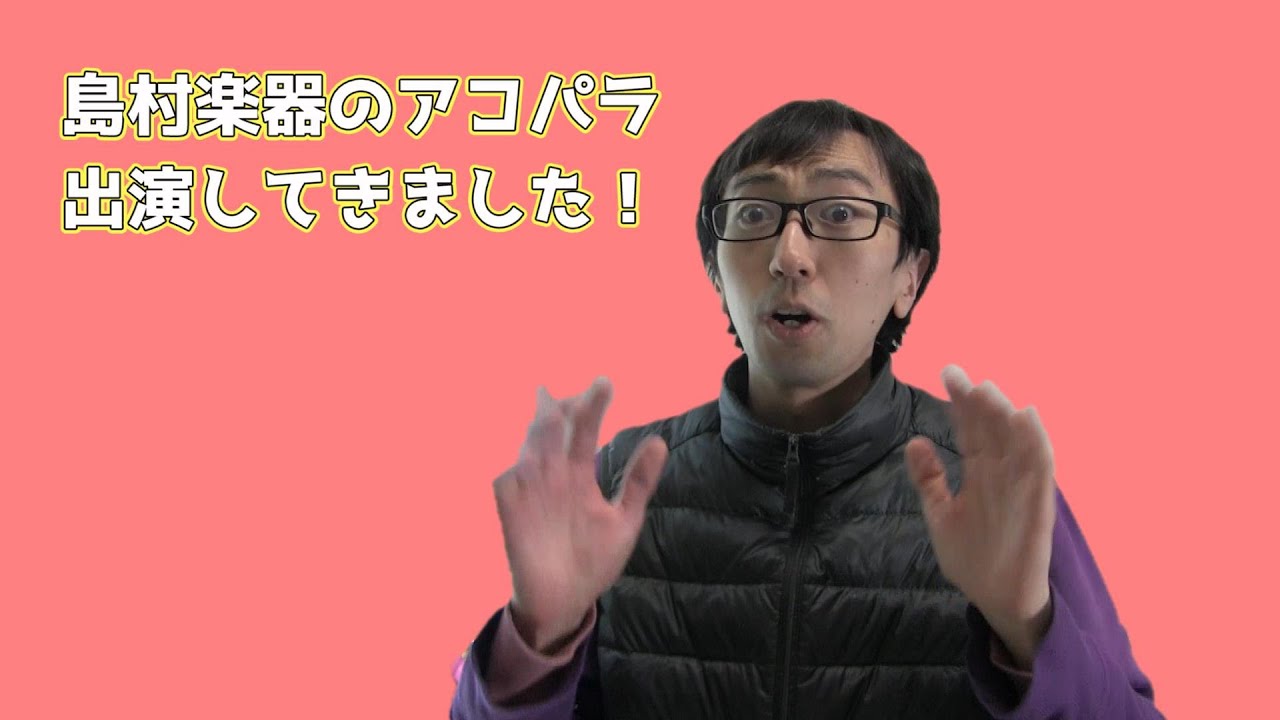 20250126アコパラ感想＆ライブ映像コレクターズエディション