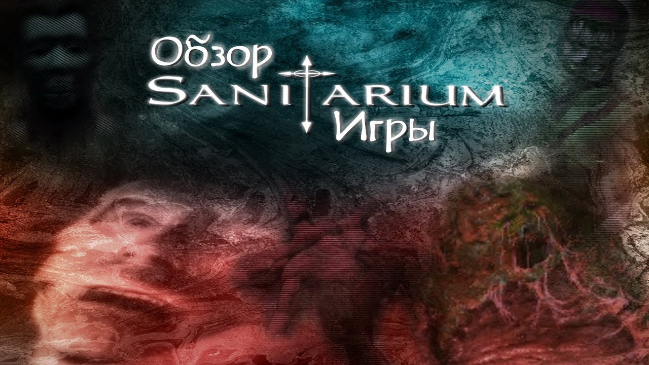 Обзор игры Sanitarium
