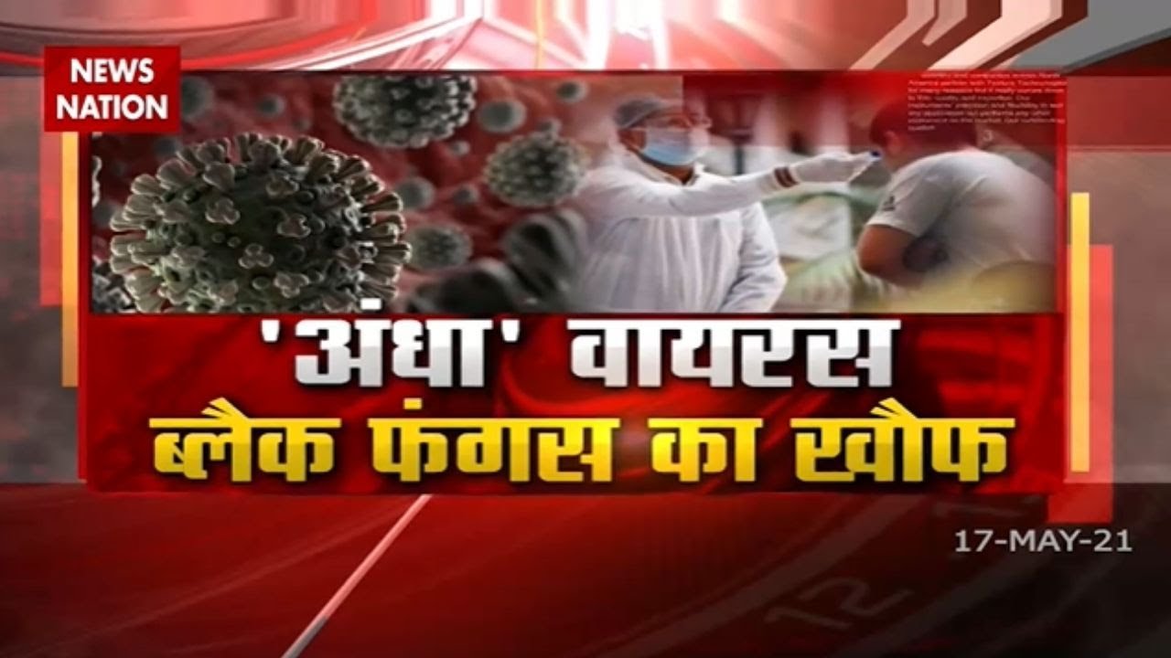 Black Fungus: Mucormycosis is spreading rapidly in Rajasthan watch report