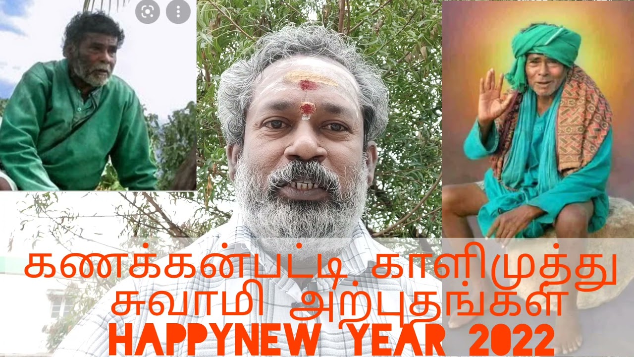 kanakanpatti kalimuthu swamy arputhamkal happy new year 2022