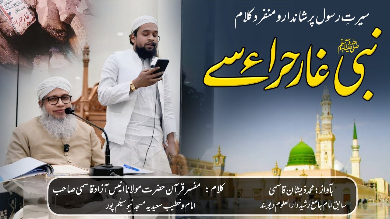 Ek Noor Jo Laaye The Nabi Ghaar-e-Hira Se | Beautiful Naat Sharif  | اک نور جو لائے تھے نبی غار  