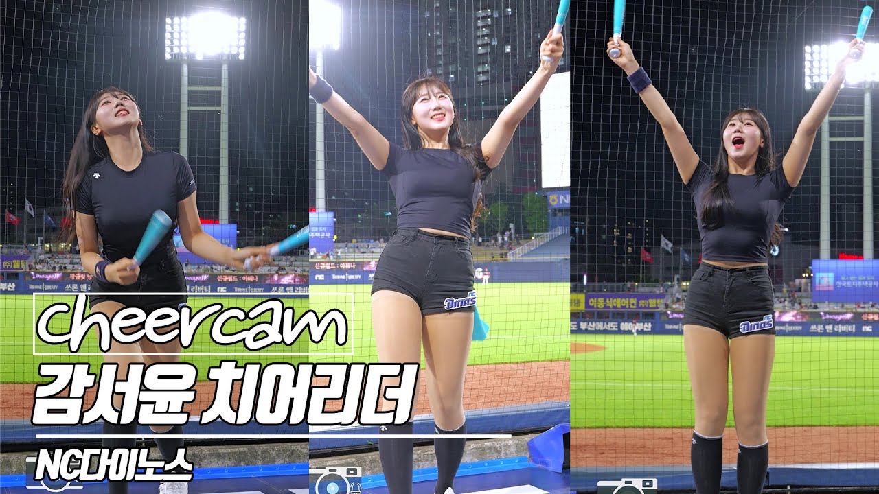 요즘 진짜 대세는 감서윤 | 감서윤 치어리더 Gam seoyoon NC다이노스 랠리다이노스 치어리더 캠 | Cheers Cam 240528