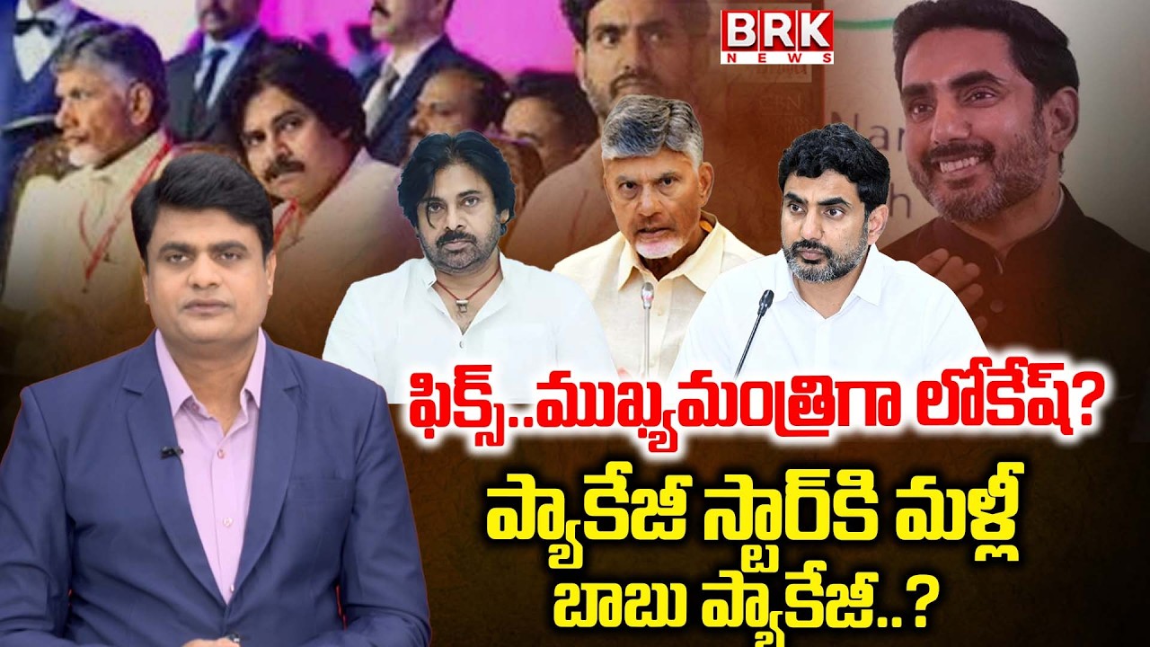 Journalist Chidambar On Nara Lokesh As CM Post | Pawan Kalyan | CM Chandrababu | BRK Podcast