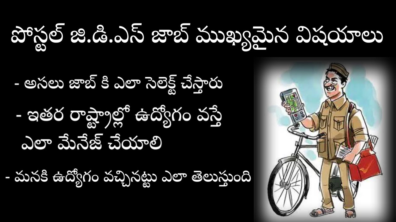 వేరే రాష్ట్రాల్లో పోస్టల్ GDS job వస్తే ఏం చేయాలి. Postal GDS jobs latest update