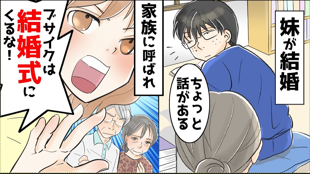 【漫画】妹「ブサイクな兄は結婚式には来ないで」親「お前とは絶縁だ」→全て録音し、結婚式にサプライズテープとして送った結果