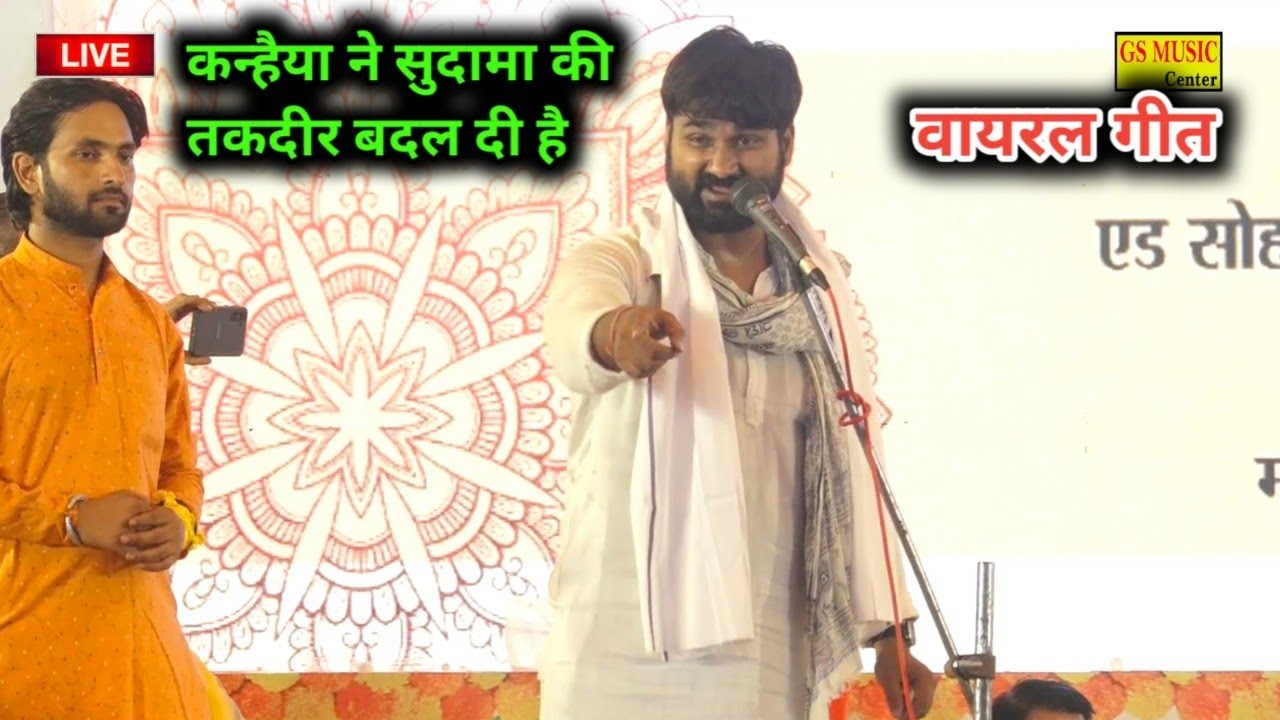कन्हैया ने सुदामा की तकदीर बदल दी है😭आकाश अखिलेश का बहुत ही सुन्दर गीत 