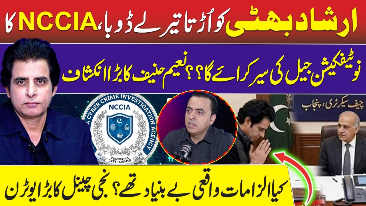Irshad Bhatti in Big Trouble | NCCIA Notice on allegation Send Him to Jail? | Punjab Govt | RNN TV