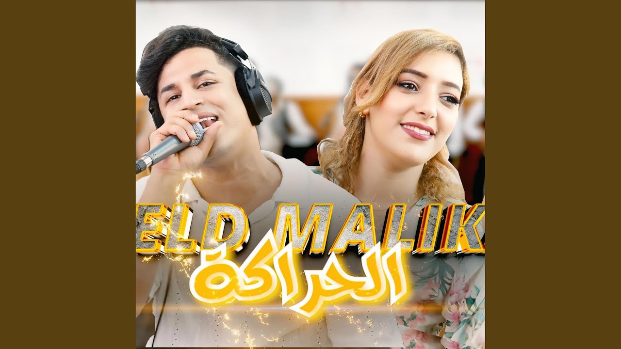 Hatim wald malika El harraga