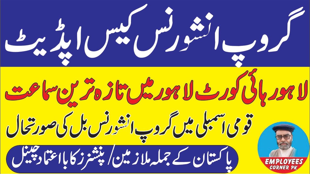 Group Insurance Case Latest Update | Group Insurance Bill Introduced in National Assembly