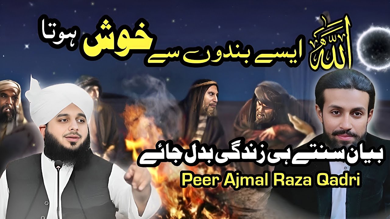 ALLAH Ke Pasandida Bande | اللہ تعالیٰ کےپسندیدہ بندے | Peer Ajmal Raza Qadri