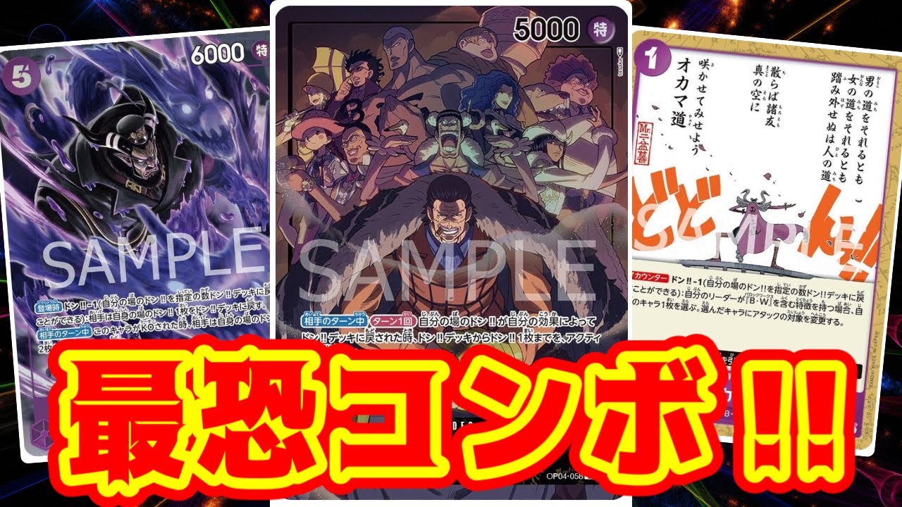 【ワンピースカード】最恐コンボ！！　赤ニューゲートVS黄紫クロコダイル！！