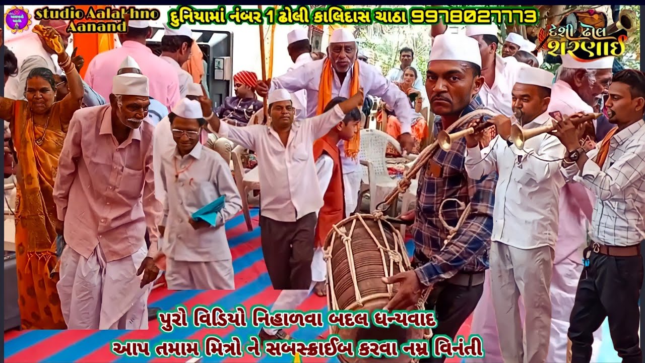 ।। DESI DHOL।। દેશી ઢોલ નંબર 1 ઢોલી કાલિદાસ ચાઠા સુપરહિટ ગફુલી 2022