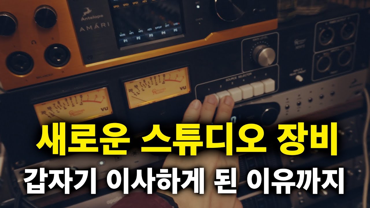 새 스튜디오 공개합니다 🔥 내돈내산 장비 업그레이드